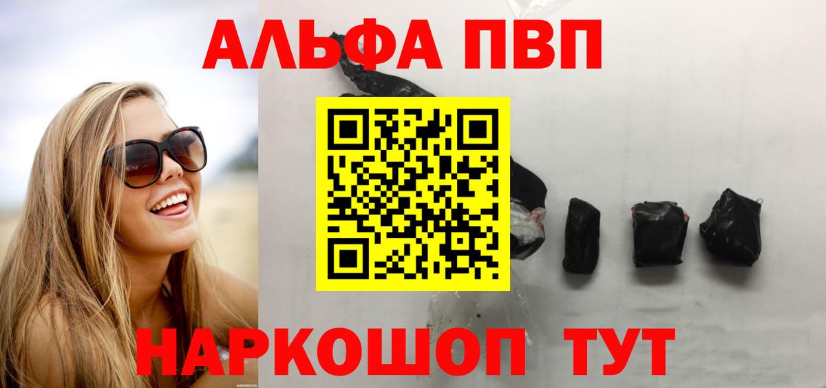 Альфа ПВП Crystall Шали