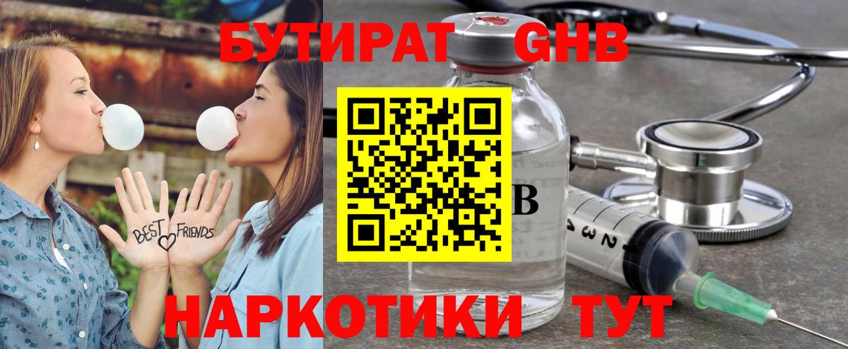 Бутират 99% Шали