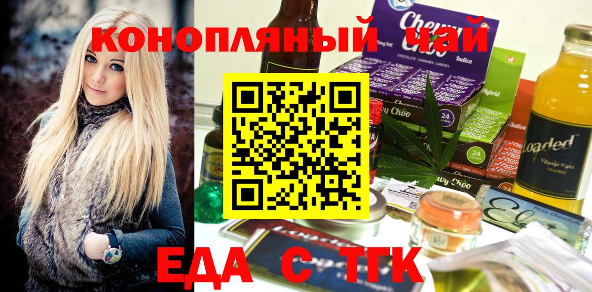 Еда ТГК конопля  Вход с VPN  Шали 