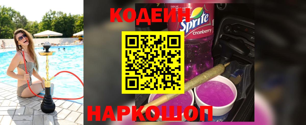 Кодеиновый сироп Lean напиток Lean (лин)  Кодеиновый сироп Lean Purple Drank  Шали  Вход с VPN 
