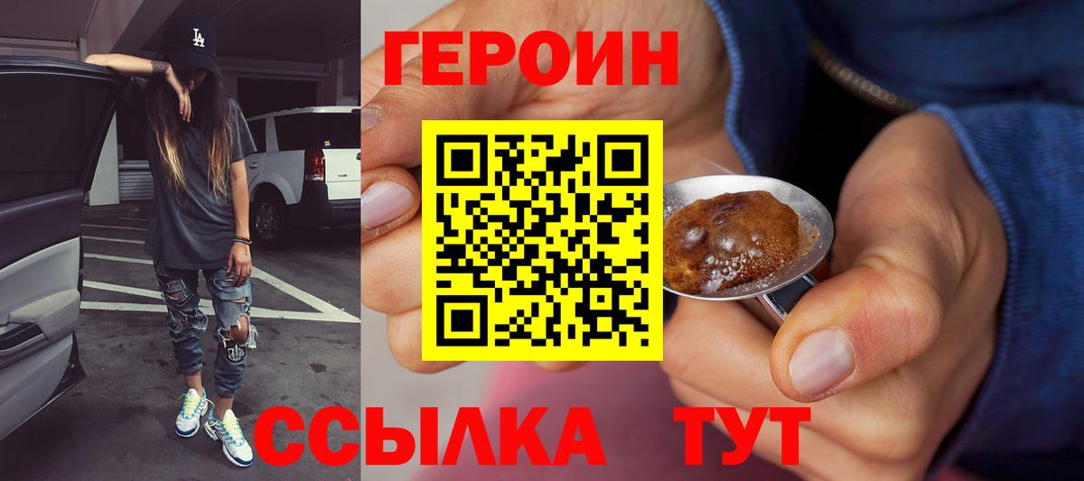 ГЕРОИН  Героин белый  Вход с VPN  Шали 