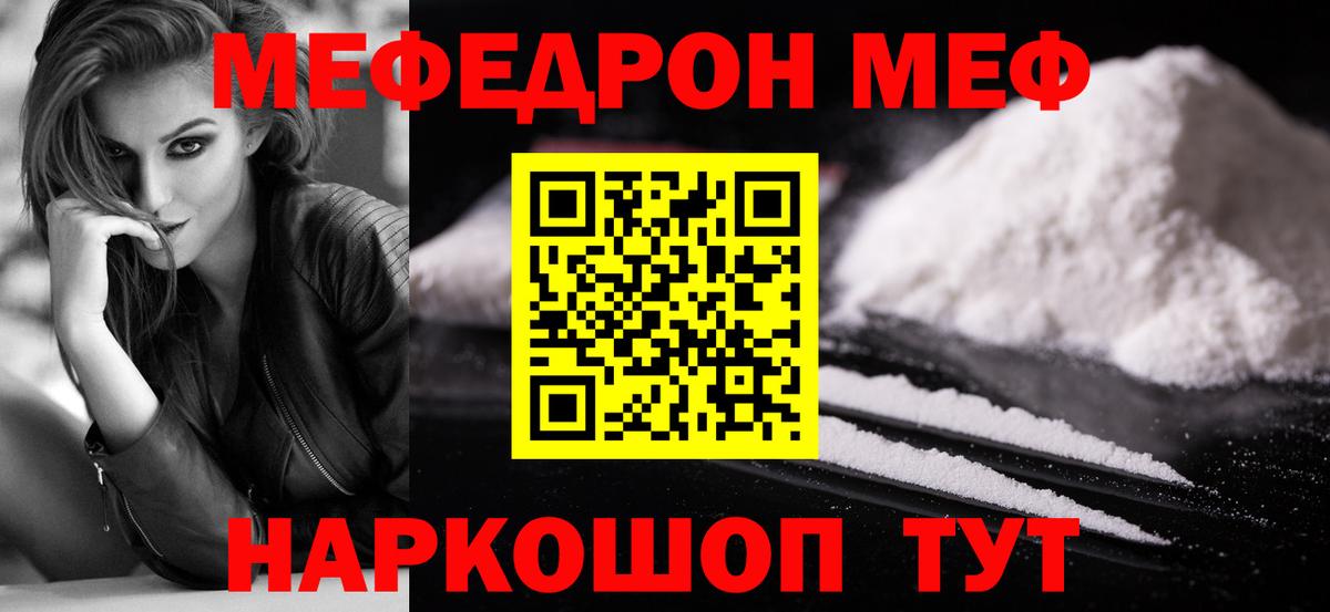 МЕФ  Шали
