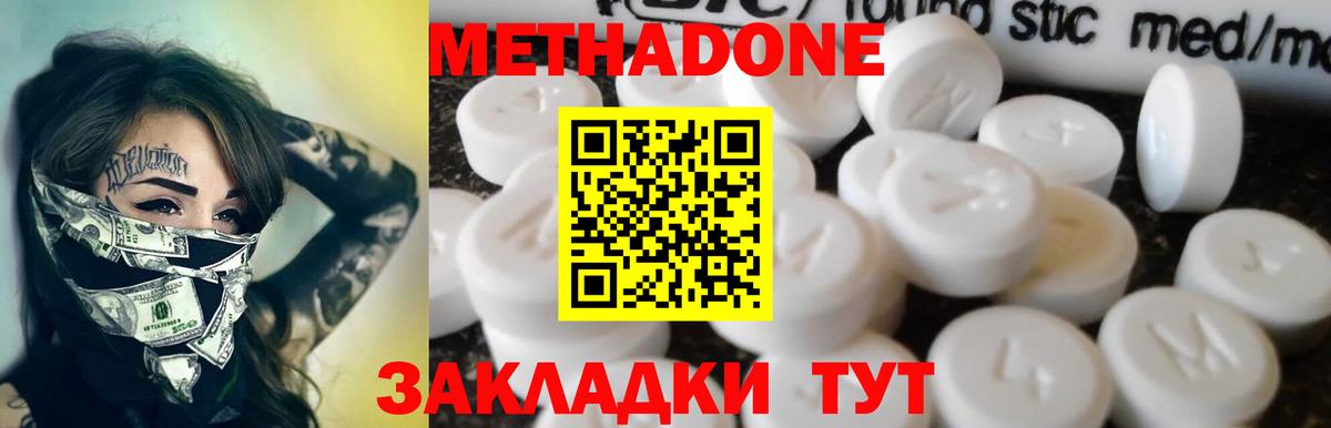 Метадон белоснежный  Вход с VPN  МЕТАДОН мёд  Шали 