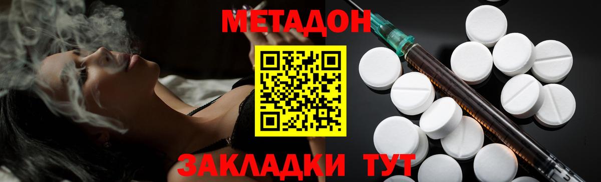 МЕТАДОН methadone Шали