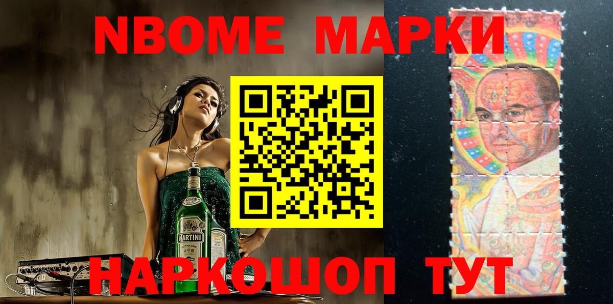 Наркотические марки 1500мкг  Вход с VPN  Шали 