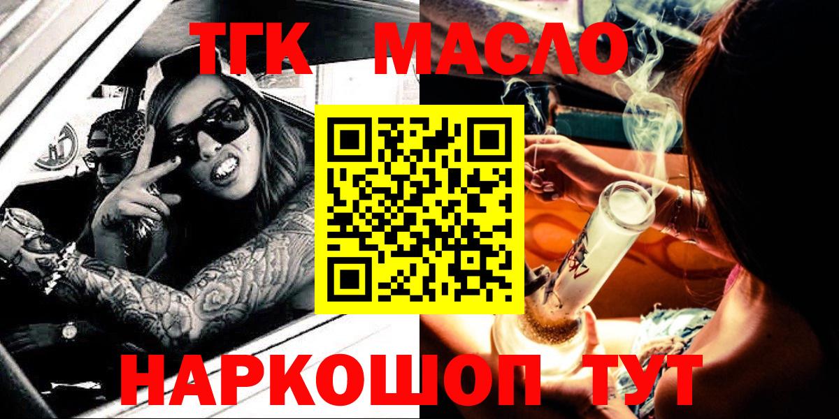 ТГК THC oil  Вход с VPN  ТГК THC oil  Шали 